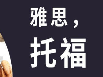 貴陽雅思培訓,托福,A-level培訓、SAT/GRE培訓班