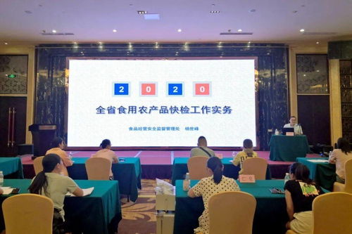 來看 韶關舉辦2020年全市食用農(nóng)產(chǎn)品快檢檢測能力及質量管理培訓