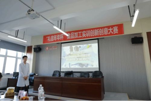 食品工程學院舉辦 禮信年年 杯食品加工實訓創(chuàng)新創(chuàng)意大賽